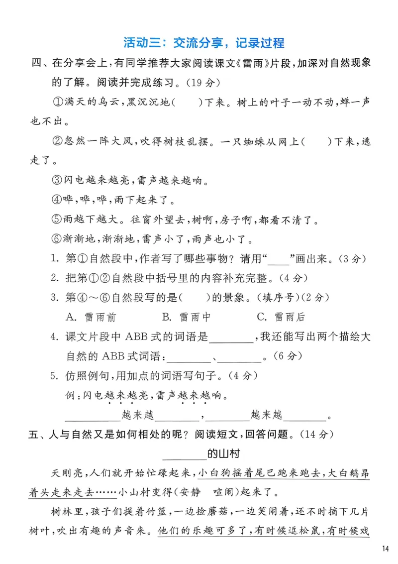 语文实验班二下提优测试卷_2026春人教语文《实验班提优训练》_2026春《实验班提优训练》语文RJ2下