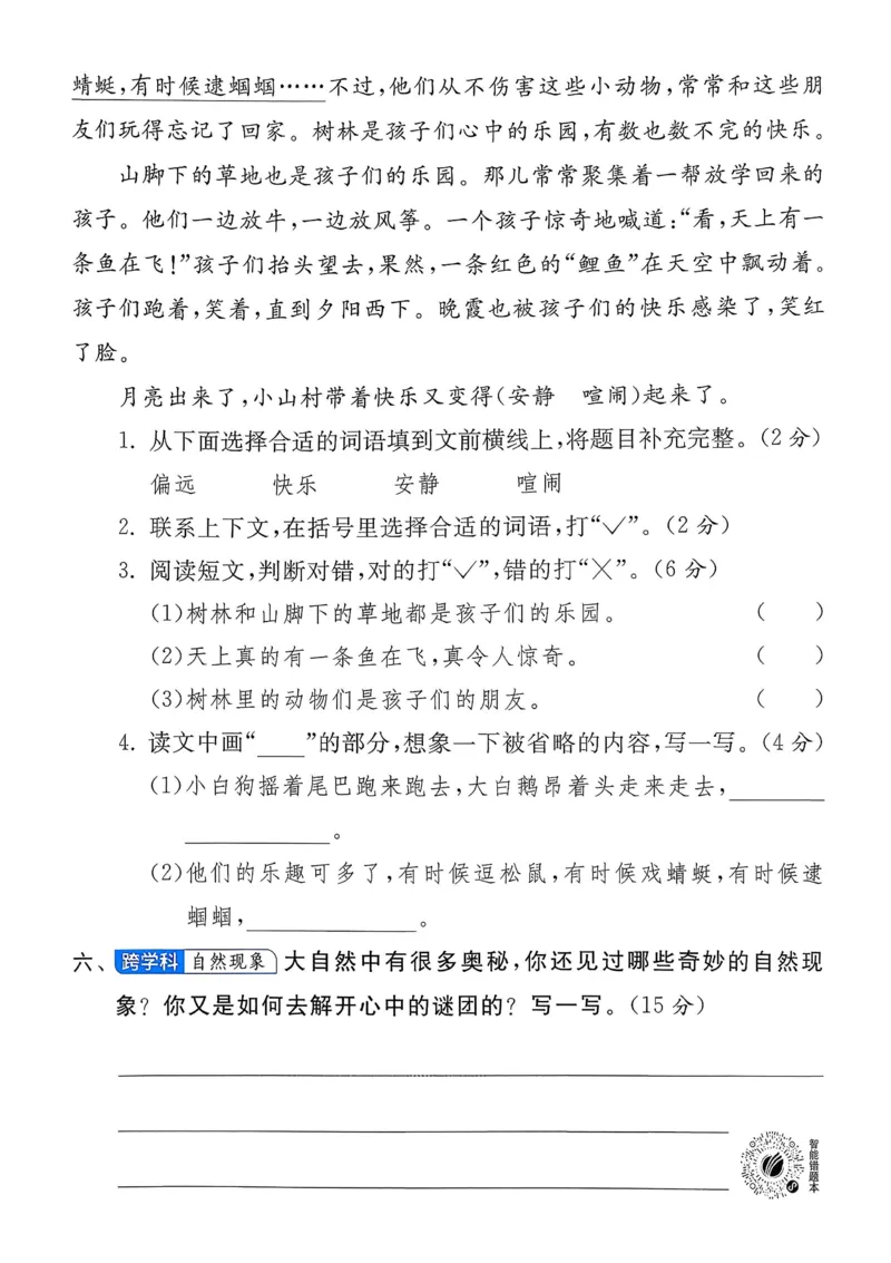 语文实验班二下提优测试卷_2026春人教语文《实验班提优训练》_2026春《实验班提优训练》语文RJ2下