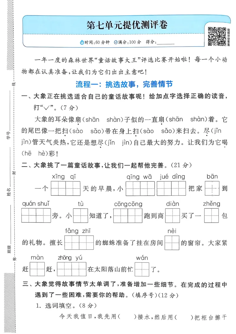 语文实验班二下提优测试卷_2026春人教语文《实验班提优训练》_2026春《实验班提优训练》语文RJ2下