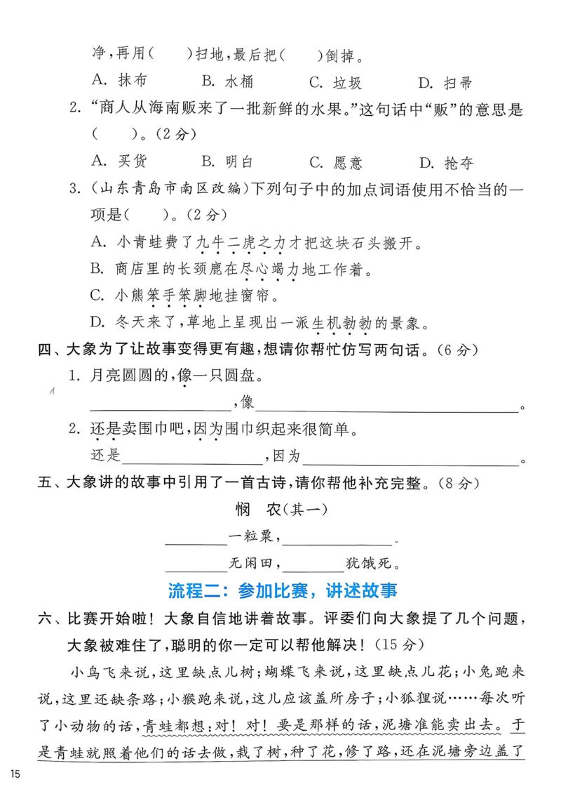 语文实验班二下提优测试卷_2026春人教语文《实验班提优训练》_2026春《实验班提优训练》语文RJ2下