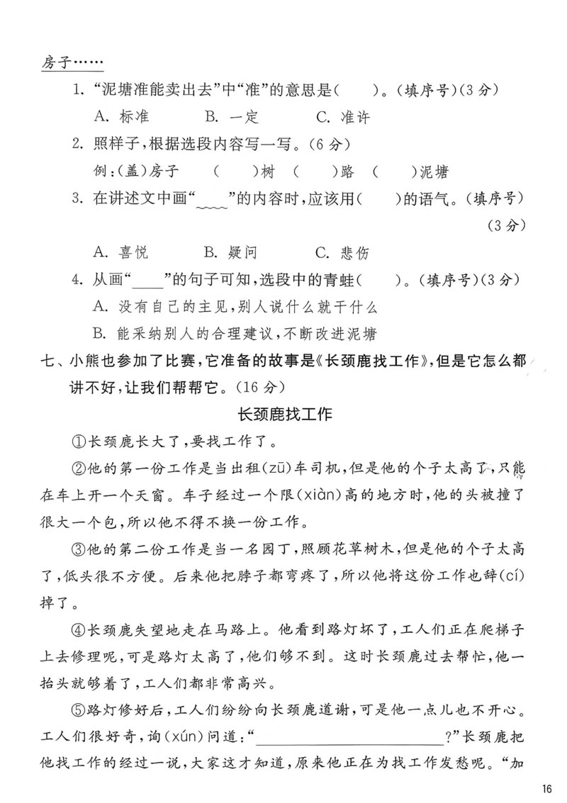 语文实验班二下提优测试卷_2026春人教语文《实验班提优训练》_2026春《实验班提优训练》语文RJ2下