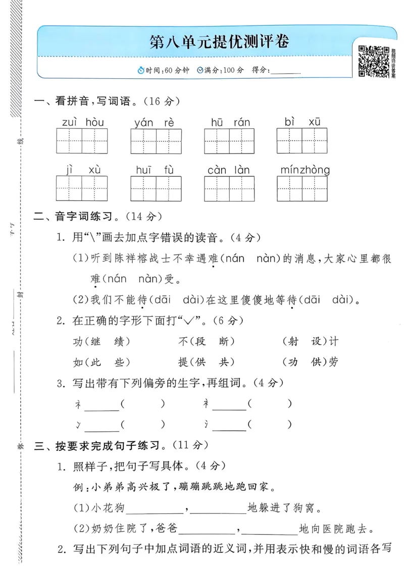 语文实验班二下提优测试卷_2026春人教语文《实验班提优训练》_2026春《实验班提优训练》语文RJ2下