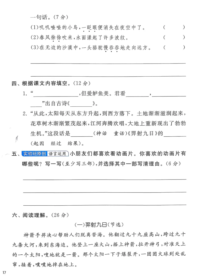 语文实验班二下提优测试卷_2026春人教语文《实验班提优训练》_2026春《实验班提优训练》语文RJ2下