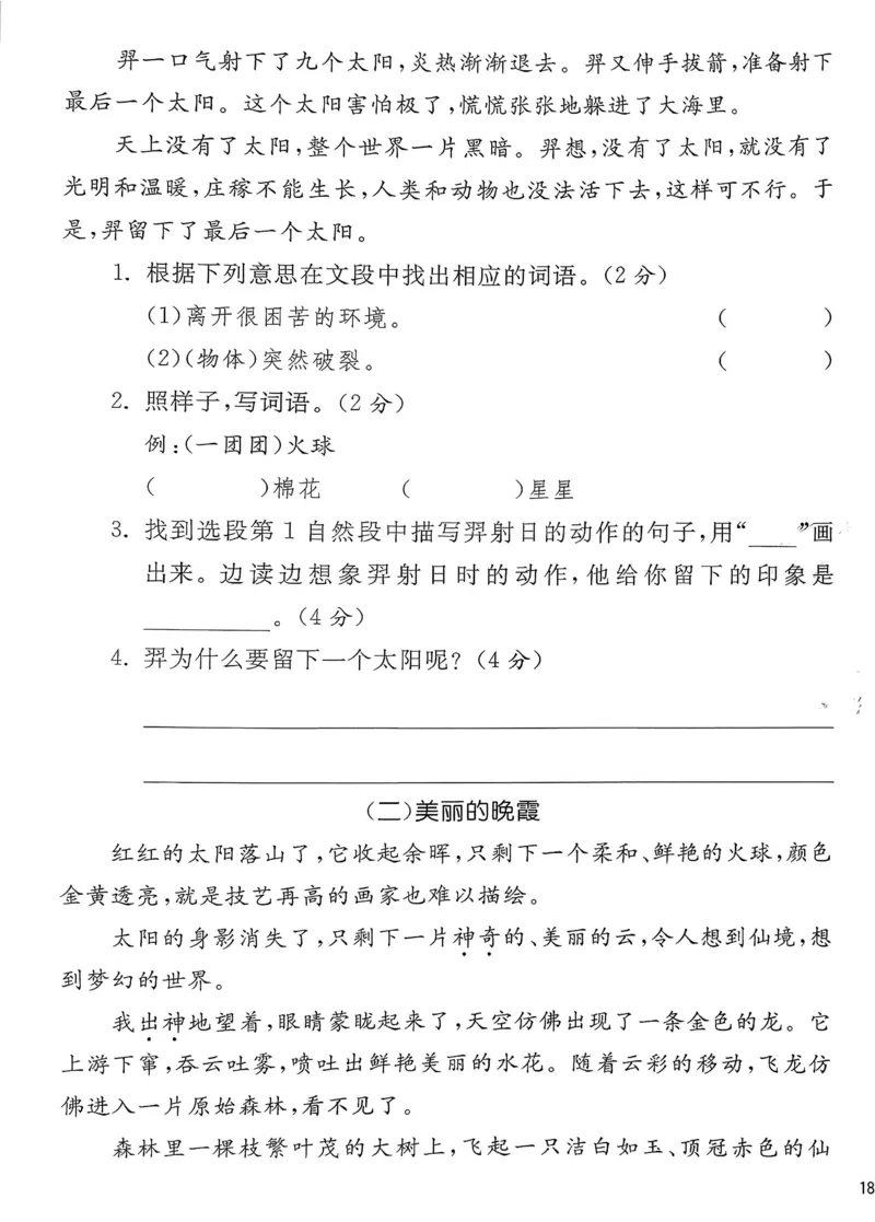 语文实验班二下提优测试卷_2026春人教语文《实验班提优训练》_2026春《实验班提优训练》语文RJ2下