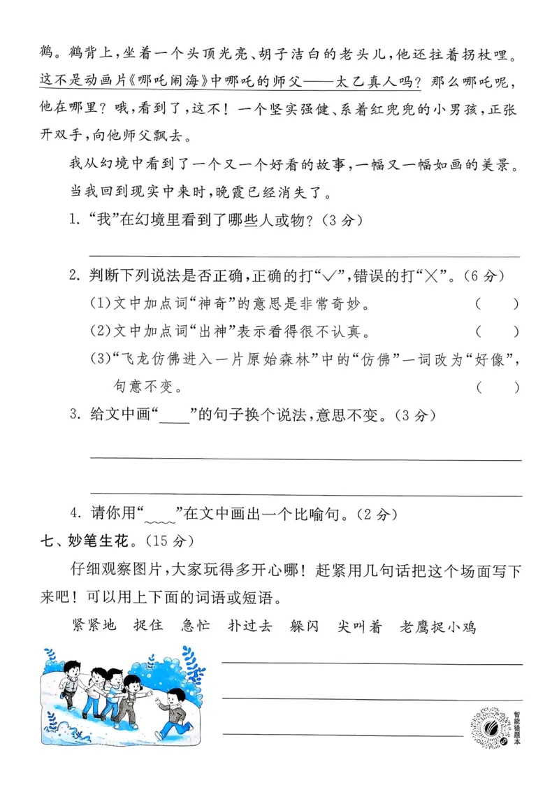 语文实验班二下提优测试卷_2026春人教语文《实验班提优训练》_2026春《实验班提优训练》语文RJ2下