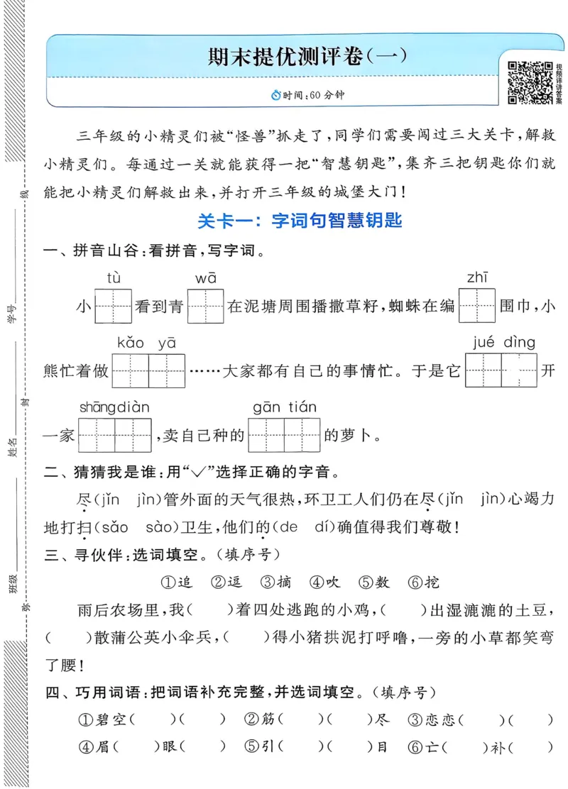 语文实验班二下提优测试卷_2026春人教语文《实验班提优训练》_2026春《实验班提优训练》语文RJ2下