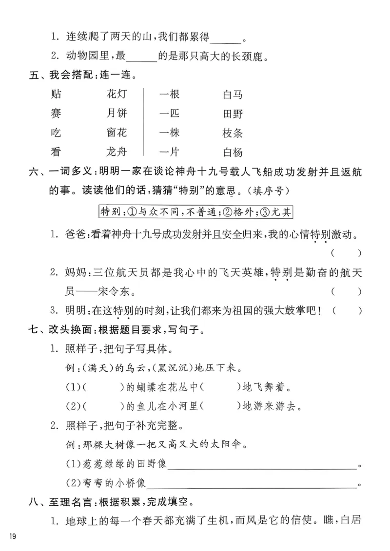 语文实验班二下提优测试卷_2026春人教语文《实验班提优训练》_2026春《实验班提优训练》语文RJ2下