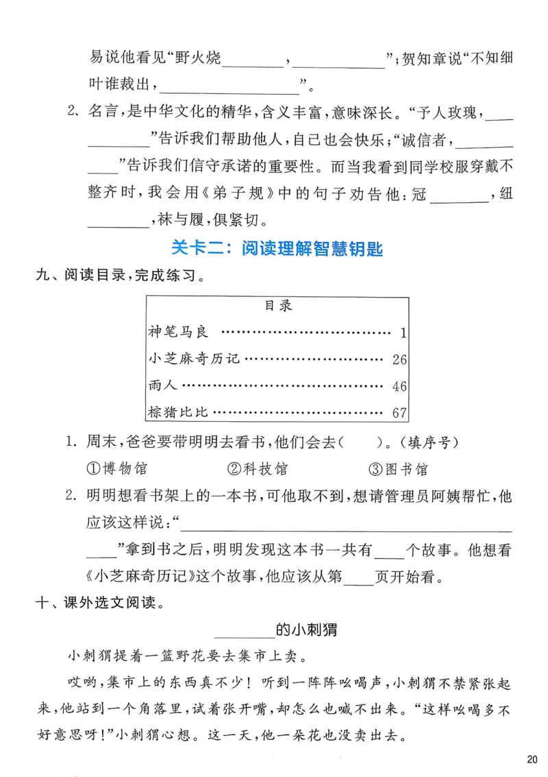 语文实验班二下提优测试卷_2026春人教语文《实验班提优训练》_2026春《实验班提优训练》语文RJ2下
