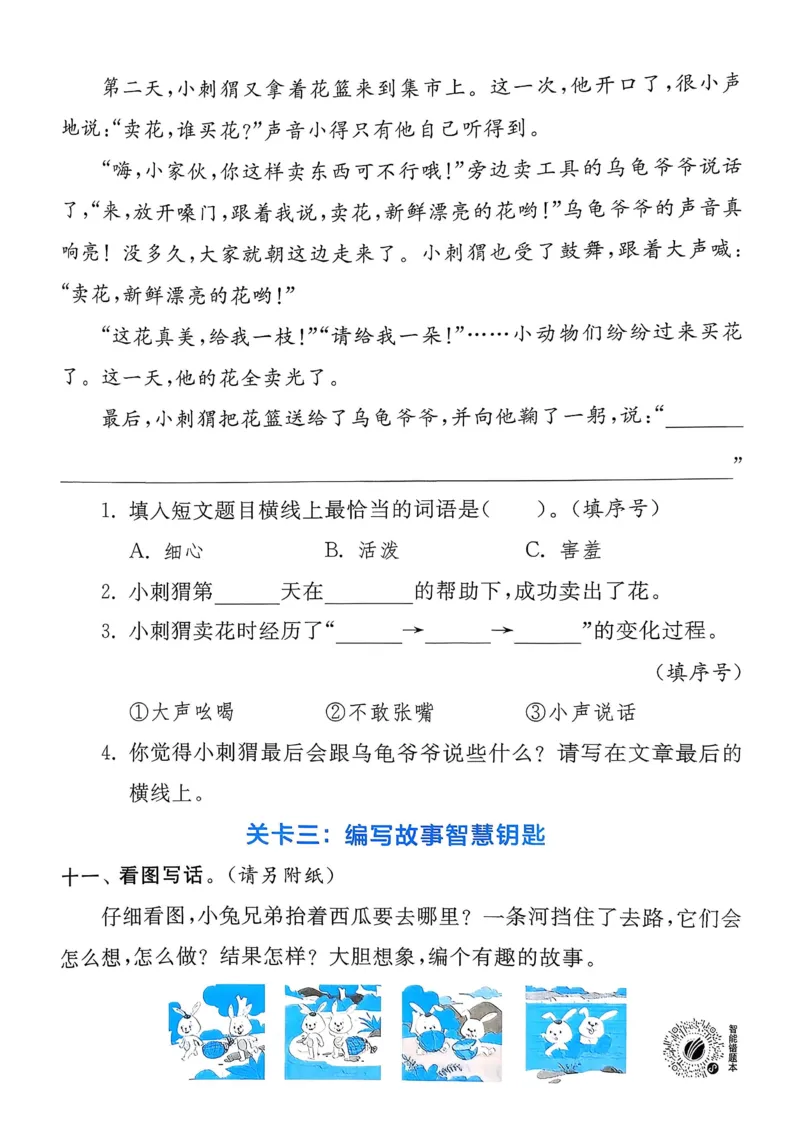 语文实验班二下提优测试卷_2026春人教语文《实验班提优训练》_2026春《实验班提优训练》语文RJ2下
