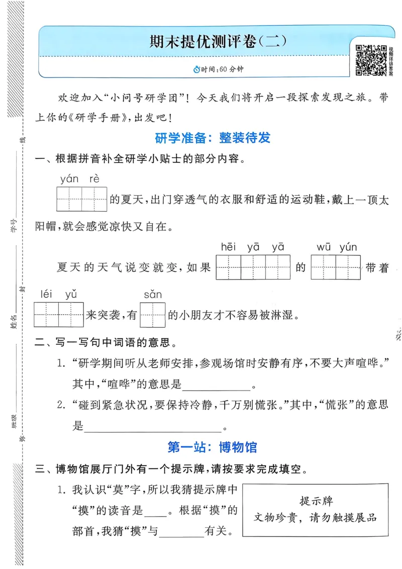 语文实验班二下提优测试卷_2026春人教语文《实验班提优训练》_2026春《实验班提优训练》语文RJ2下