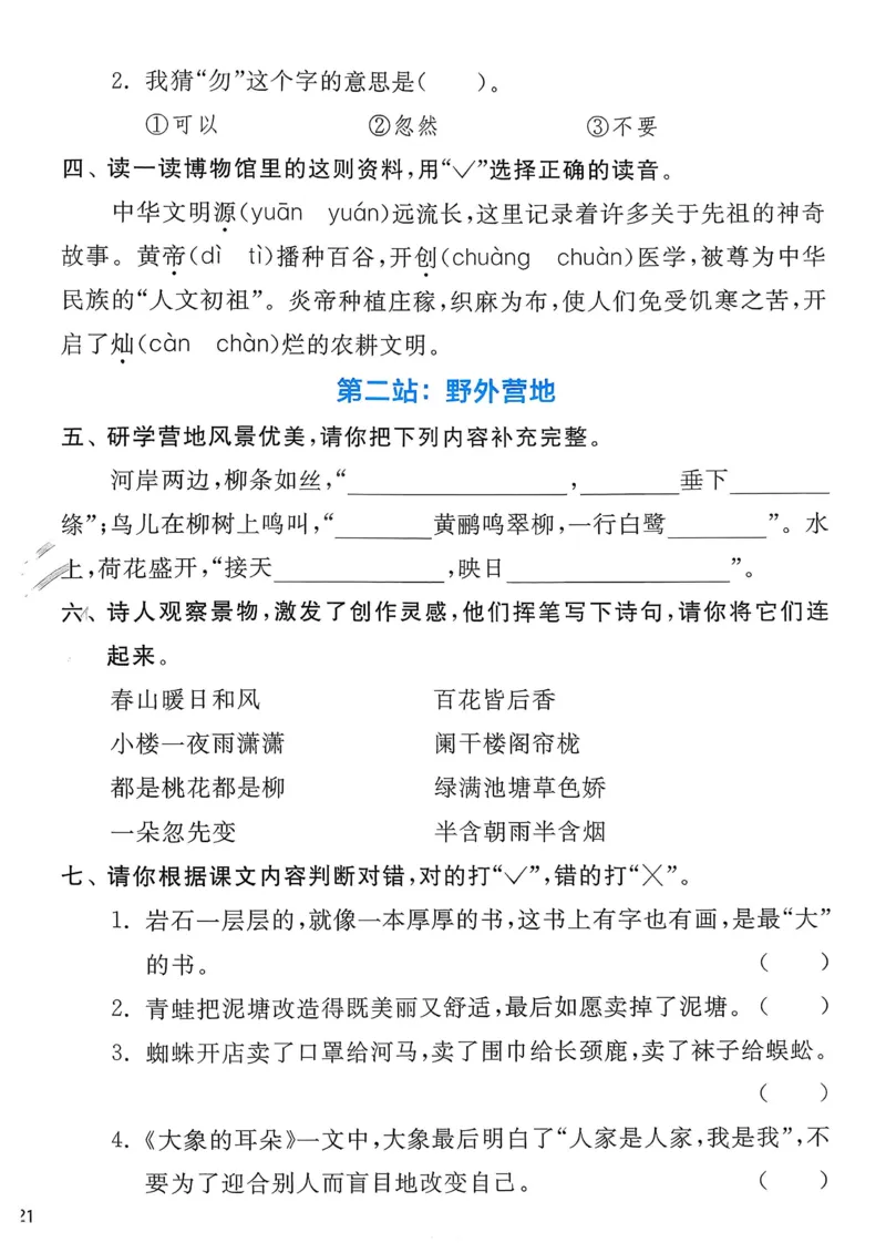 语文实验班二下提优测试卷_2026春人教语文《实验班提优训练》_2026春《实验班提优训练》语文RJ2下