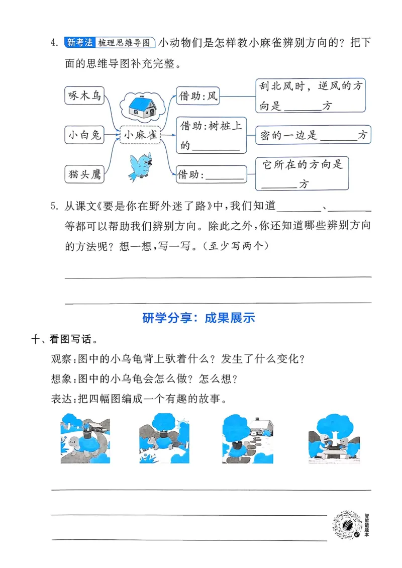 语文实验班二下提优测试卷_2026春人教语文《实验班提优训练》_2026春《实验班提优训练》语文RJ2下
