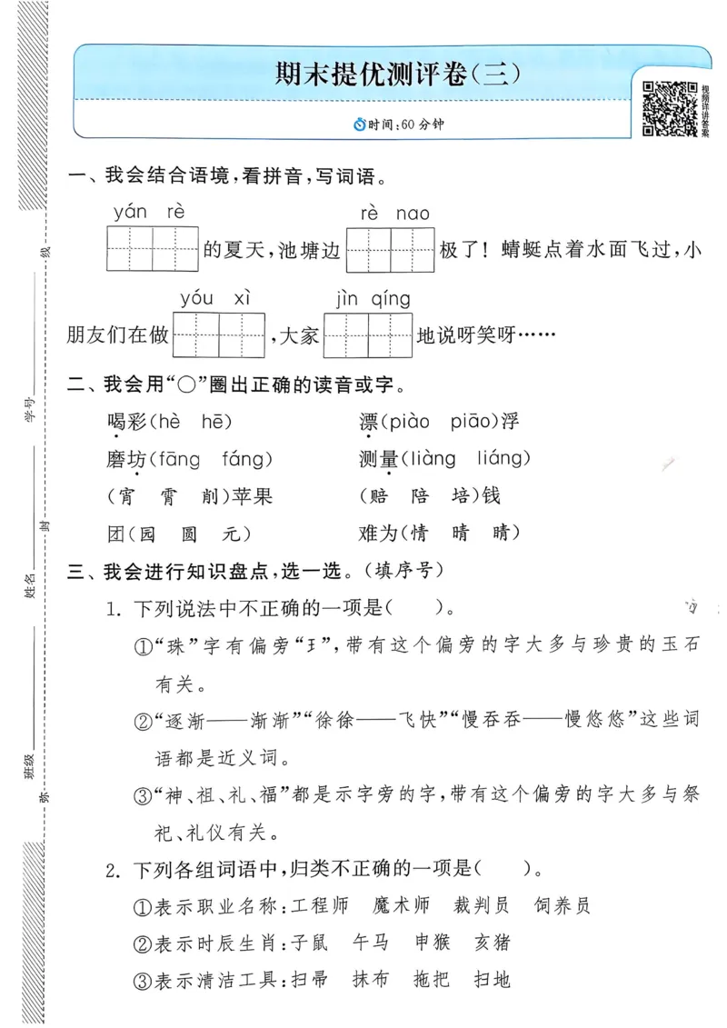 语文实验班二下提优测试卷_2026春人教语文《实验班提优训练》_2026春《实验班提优训练》语文RJ2下