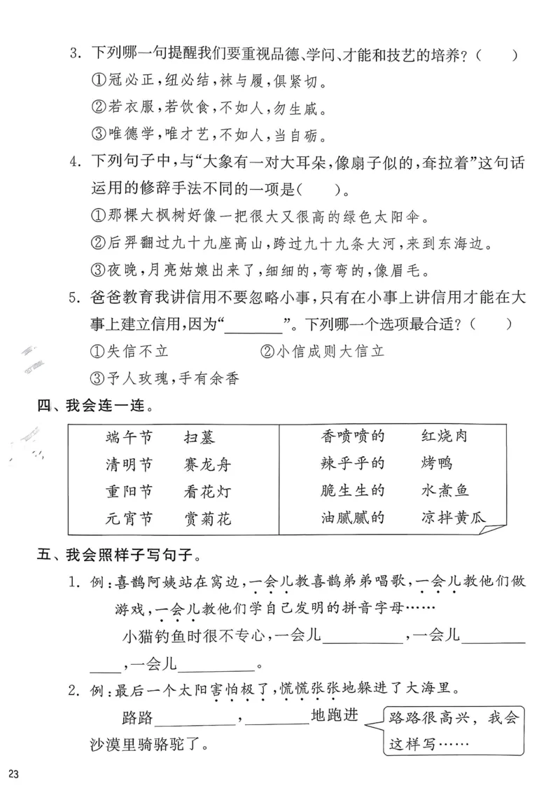 语文实验班二下提优测试卷_2026春人教语文《实验班提优训练》_2026春《实验班提优训练》语文RJ2下