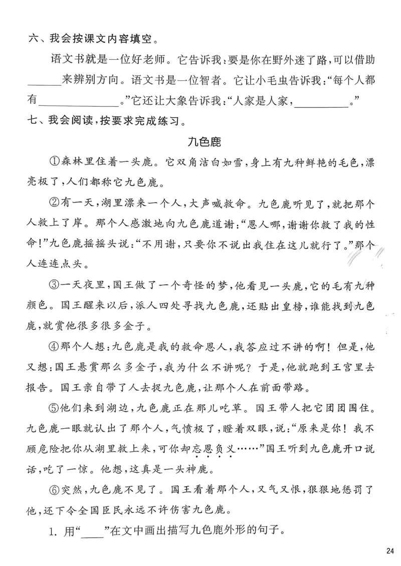 语文实验班二下提优测试卷_2026春人教语文《实验班提优训练》_2026春《实验班提优训练》语文RJ2下