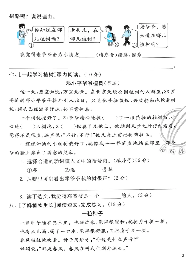 语文实验班二下提优测试卷_2026春人教语文《实验班提优训练》_2026春《实验班提优训练》语文RJ2下