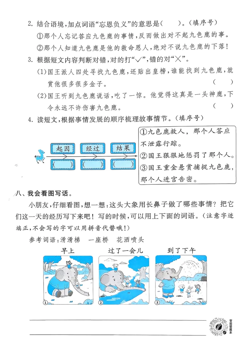 语文实验班二下提优测试卷_2026春人教语文《实验班提优训练》_2026春《实验班提优训练》语文RJ2下