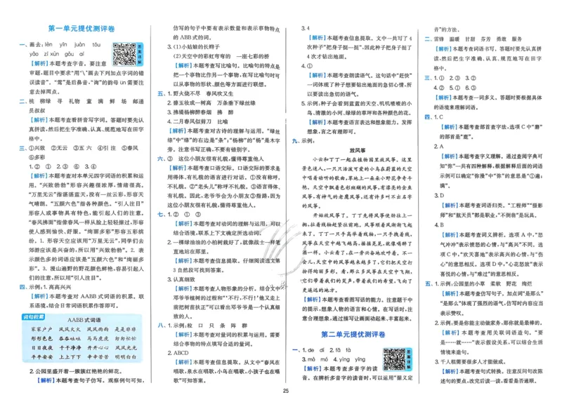 语文实验班二下提优测试卷_2026春人教语文《实验班提优训练》_2026春《实验班提优训练》语文RJ2下