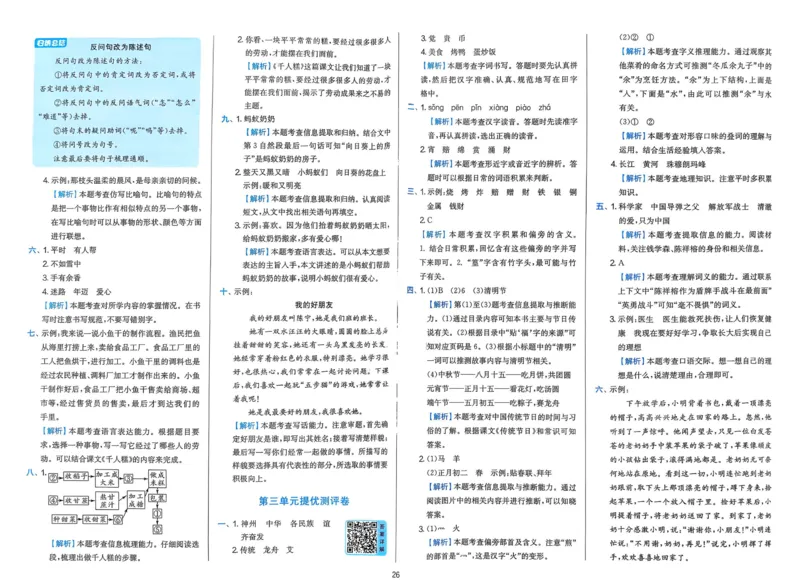 语文实验班二下提优测试卷_2026春人教语文《实验班提优训练》_2026春《实验班提优训练》语文RJ2下