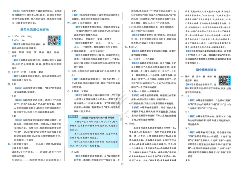 语文实验班二下提优测试卷_2026春人教语文《实验班提优训练》_2026春《实验班提优训练》语文RJ2下