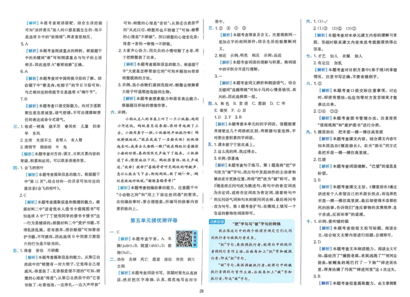 语文实验班二下提优测试卷_2026春人教语文《实验班提优训练》_2026春《实验班提优训练》语文RJ2下