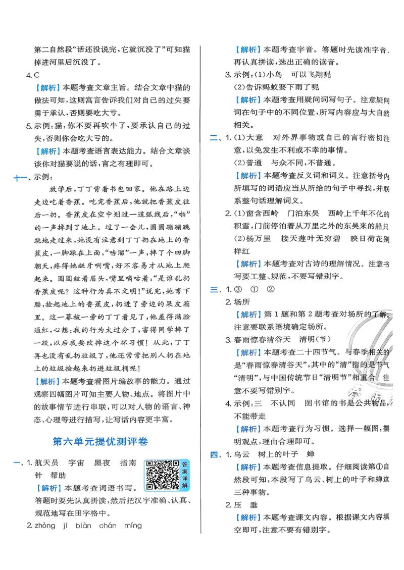 语文实验班二下提优测试卷_2026春人教语文《实验班提优训练》_2026春《实验班提优训练》语文RJ2下
