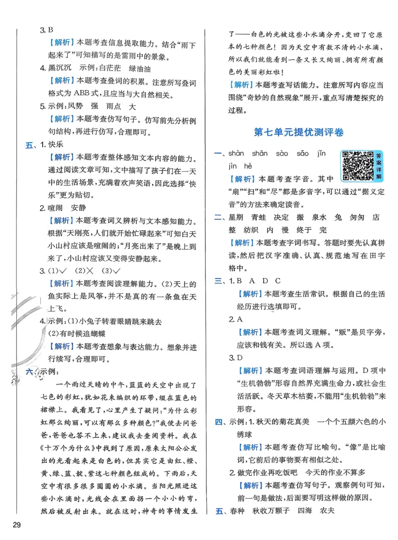 语文实验班二下提优测试卷_2026春人教语文《实验班提优训练》_2026春《实验班提优训练》语文RJ2下