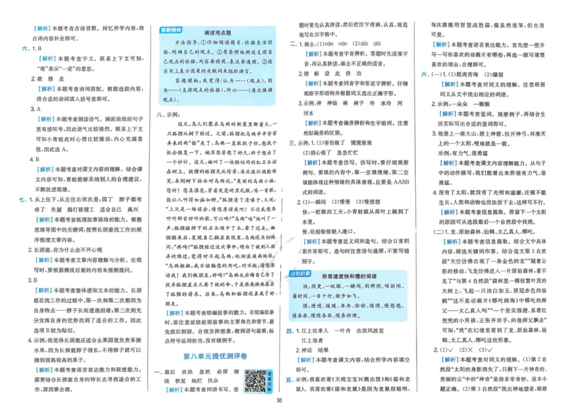 语文实验班二下提优测试卷_2026春人教语文《实验班提优训练》_2026春《实验班提优训练》语文RJ2下