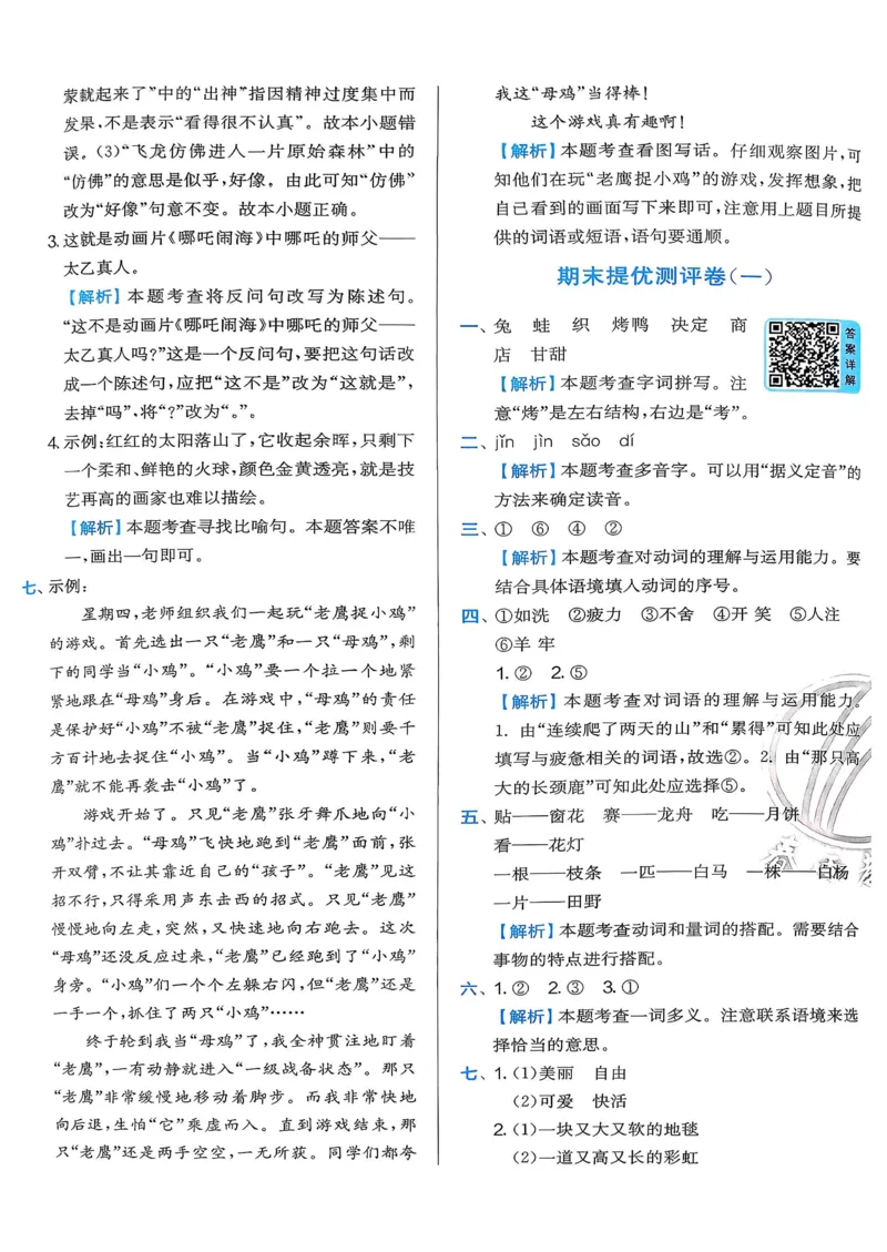语文实验班二下提优测试卷_2026春人教语文《实验班提优训练》_2026春《实验班提优训练》语文RJ2下