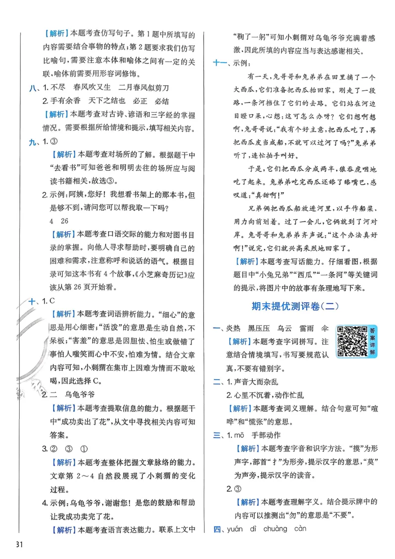 语文实验班二下提优测试卷_2026春人教语文《实验班提优训练》_2026春《实验班提优训练》语文RJ2下