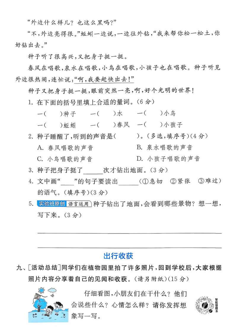 语文实验班二下提优测试卷_2026春人教语文《实验班提优训练》_2026春《实验班提优训练》语文RJ2下