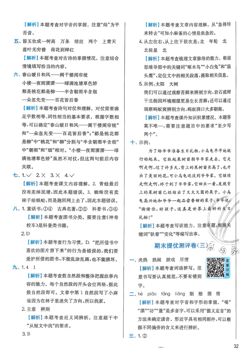 语文实验班二下提优测试卷_2026春人教语文《实验班提优训练》_2026春《实验班提优训练》语文RJ2下