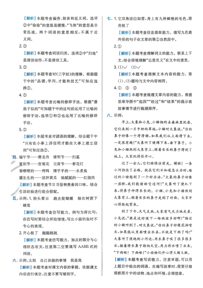 语文实验班二下提优测试卷_2026春人教语文《实验班提优训练》_2026春《实验班提优训练》语文RJ2下