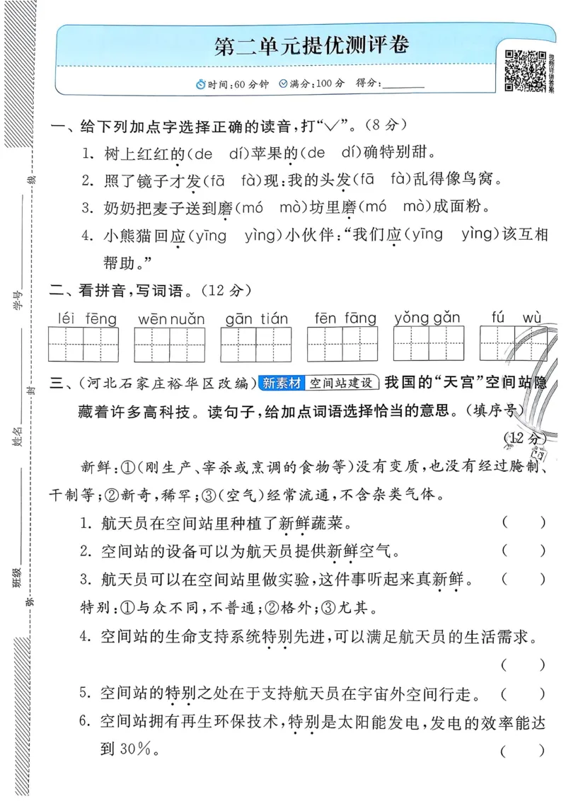 语文实验班二下提优测试卷_2026春人教语文《实验班提优训练》_2026春《实验班提优训练》语文RJ2下