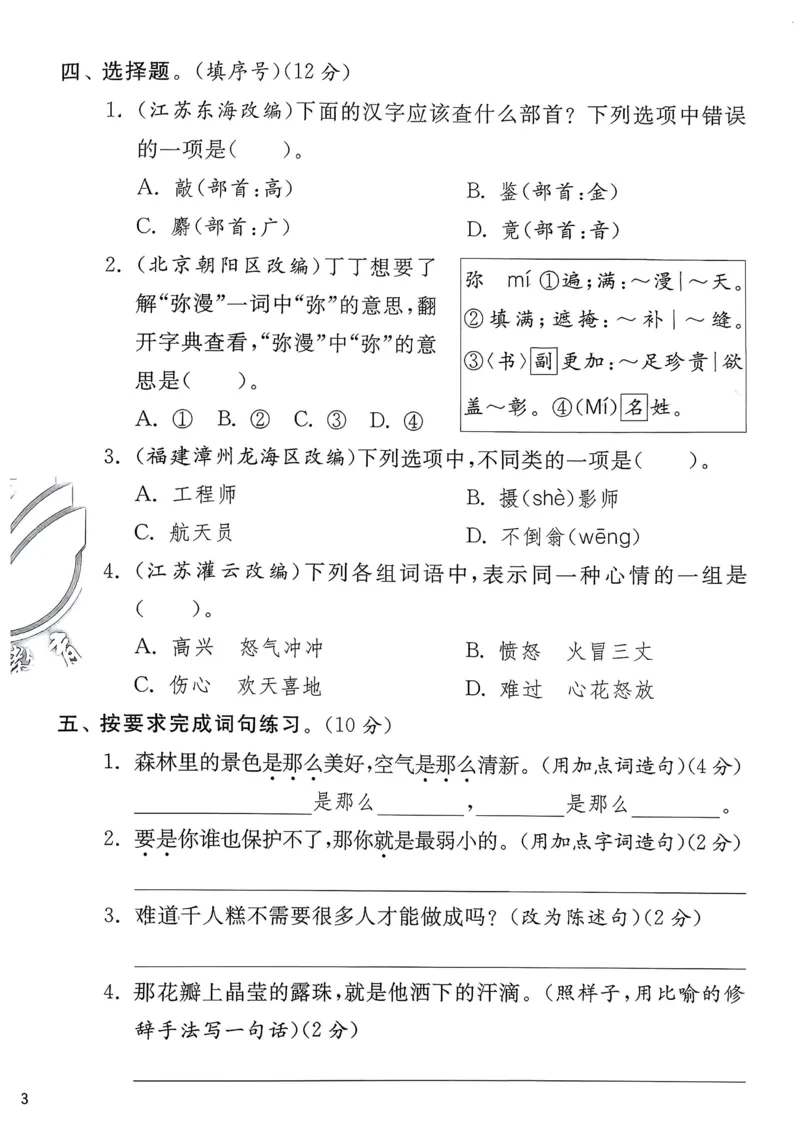 语文实验班二下提优测试卷_2026春人教语文《实验班提优训练》_2026春《实验班提优训练》语文RJ2下