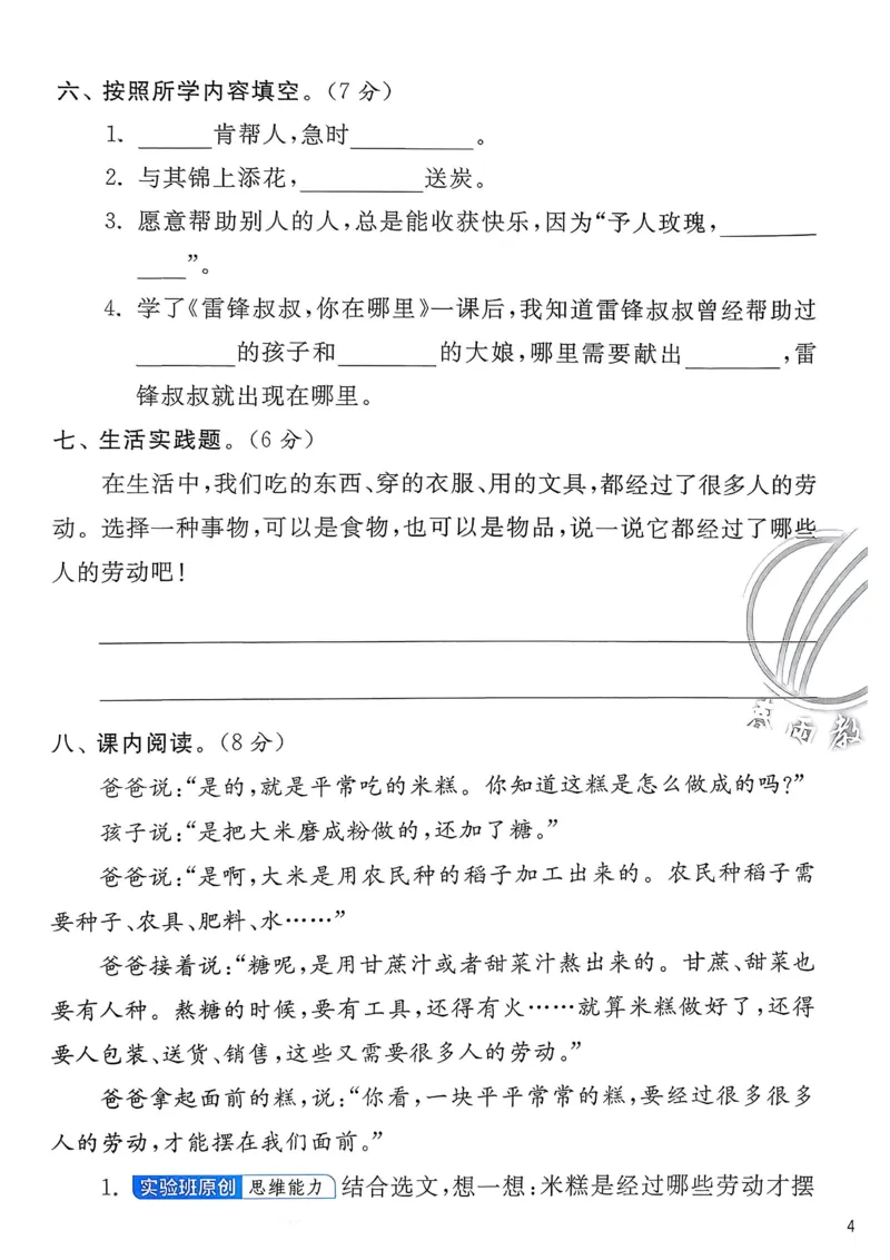 语文实验班二下提优测试卷_2026春人教语文《实验班提优训练》_2026春《实验班提优训练》语文RJ2下