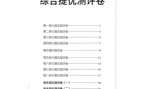 语文实验班二下提优测试卷_2026春人教语文《实验班提优训练》_2026春《实验班提优训练》语文RJ2下