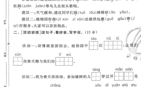 语文实验班二下提优测试卷_2026春人教语文《实验班提优训练》_2026春《实验班提优训练》语文RJ2下