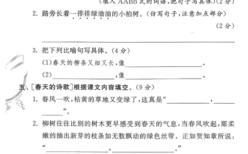 语文实验班二下提优测试卷_2026春人教语文《实验班提优训练》_2026春《实验班提优训练》语文RJ2下
