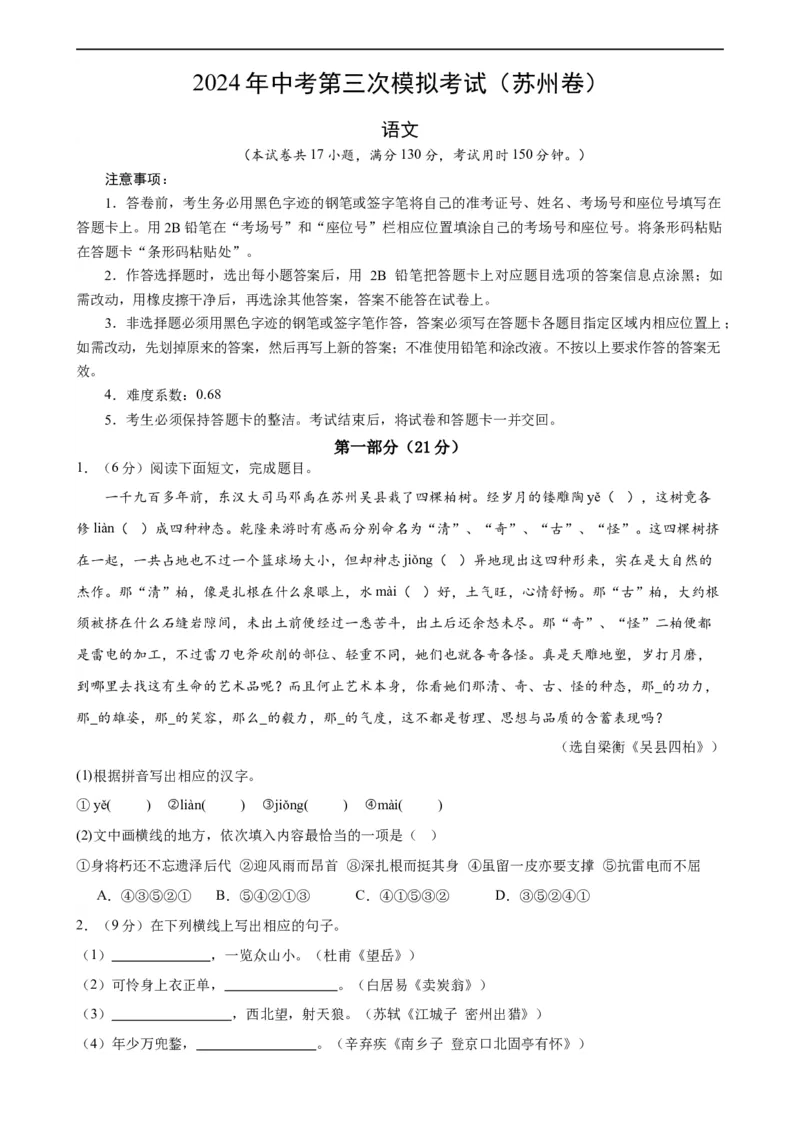 语文（苏州卷）（考试版A4）_中考复习资料_语数英物化_1语文中考复习_赠送：2024中考模拟题_三模（40套）_语文（苏州专用）