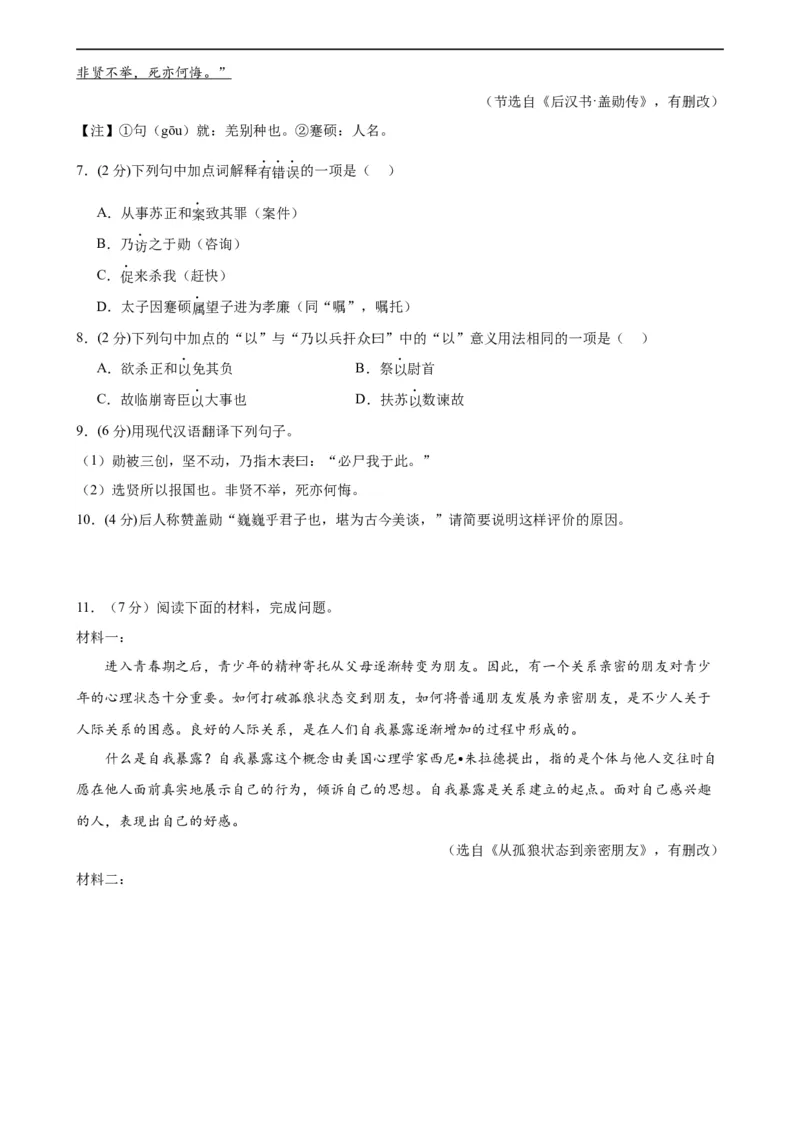 语文（苏州卷）（考试版A4）_中考复习资料_语数英物化_1语文中考复习_赠送：2024中考模拟题_三模（40套）_语文（苏州专用）
