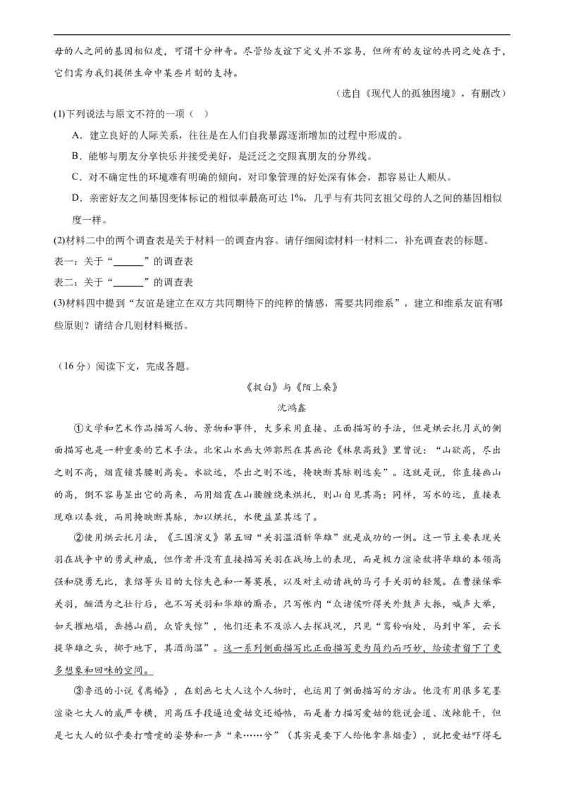 语文（苏州卷）（考试版A4）_中考复习资料_语数英物化_1语文中考复习_赠送：2024中考模拟题_三模（40套）_语文（苏州专用）