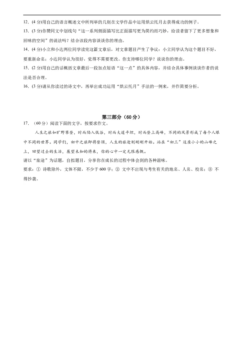 语文（苏州卷）（考试版A4）_中考复习资料_语数英物化_1语文中考复习_赠送：2024中考模拟题_三模（40套）_语文（苏州专用）