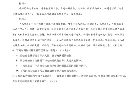 语文（湖南卷）（考试版A4）_中考复习资料_语数英物化_1语文中考复习_赠送：2025中考模拟题_2025年语文一模_语文（湖南省卷）-2025年中考第一次全真模拟题