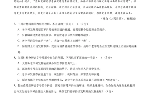语文（湖南卷）（考试版A4）_中考复习资料_语数英物化_1语文中考复习_赠送：2025中考模拟题_2025年语文一模_语文（湖南省卷）-2025年中考第一次全真模拟题