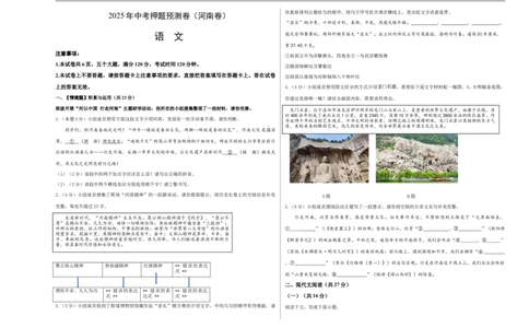 语文（河南卷）（考试版A3）_中考复习资料_语数英物化_1语文中考复习_赠送：2025中考模拟题_2025年语文押题预测_语文（河南卷）-2025年中考押题预测卷