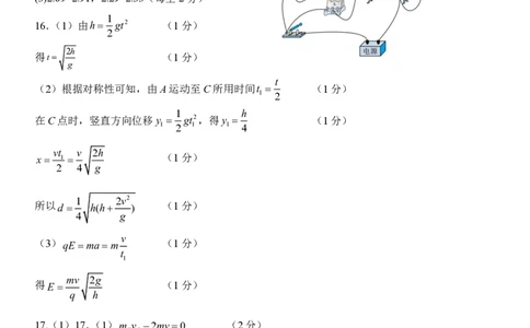 高二物理答案_2026年03月高二试卷_260329浙江四校(含精诚联盟)2025-2026学年高二下学期3月阶段检测（全科）