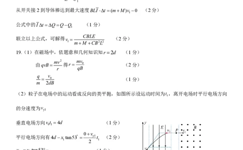 高二物理答案_2026年03月高二试卷_260329浙江四校(含精诚联盟)2025-2026学年高二下学期3月阶段检测（全科）