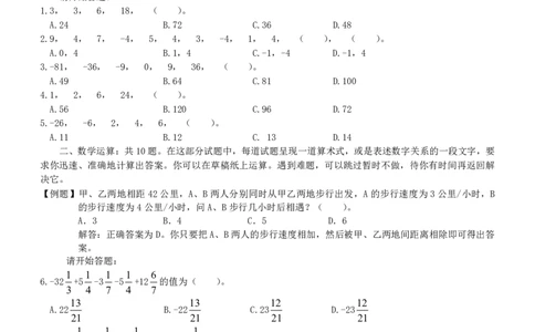 2005年广州市公务员考试《行测》真题_国考省考_省考真题_32广州公务员考试真题pdf版_广州公务员考试真题&mdash;&mdash;行测05-18PDF版_题目