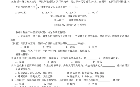 2005年广州市公务员考试《行测》真题_国考省考_省考真题_32广州公务员考试真题pdf版_广州公务员考试真题&mdash;&mdash;行测05-18PDF版_题目